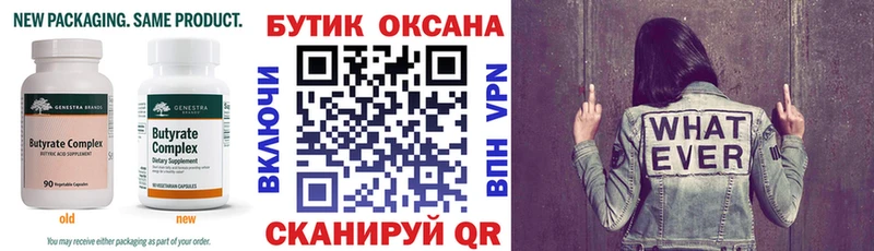 Бутират оксана  даркнет сайт  Воронеж 