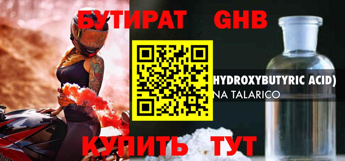 Бутират бутандиол Воронеж