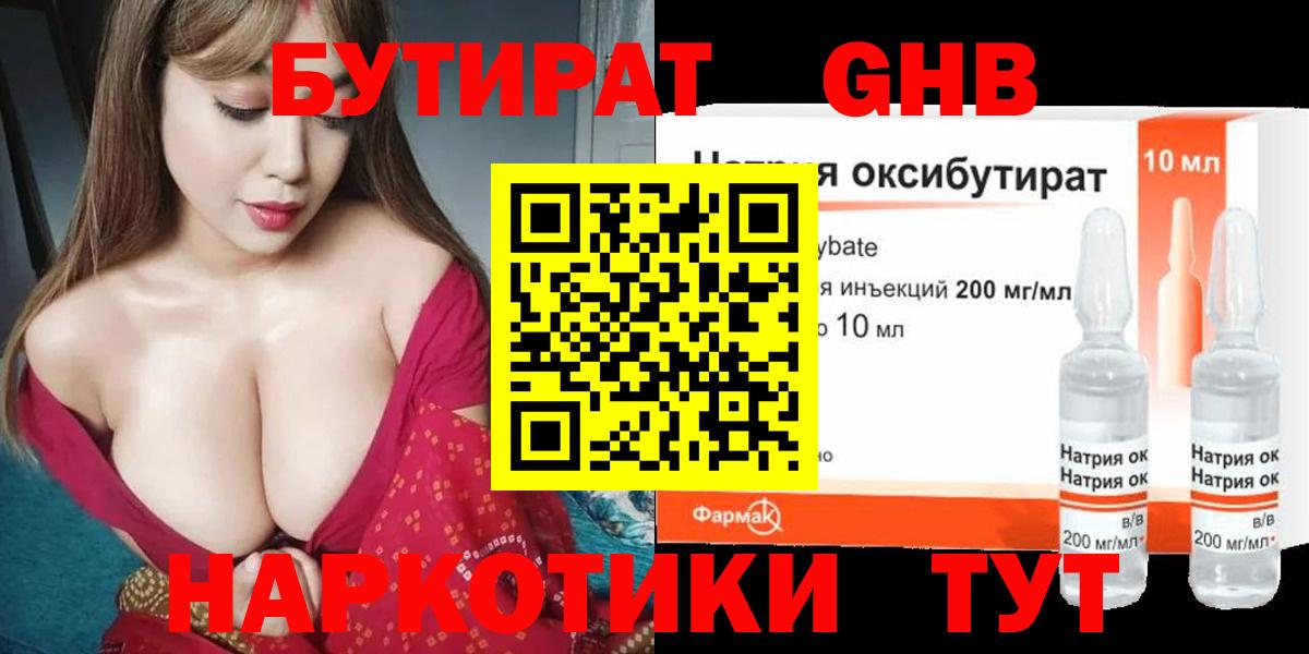 БУТИРАТ Butirat Воронеж