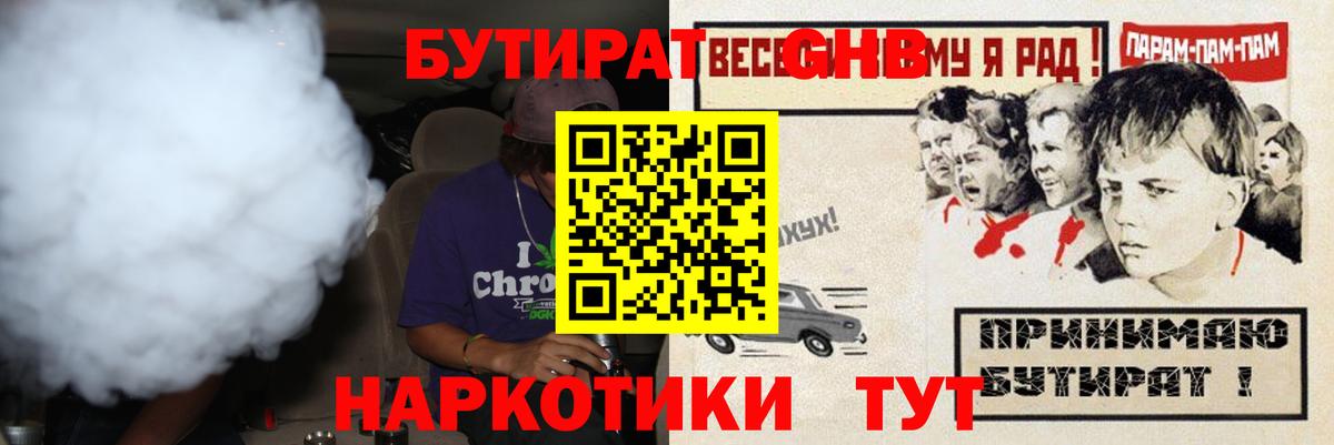 Бутират бутандиол  Вход с VPN  Воронеж 