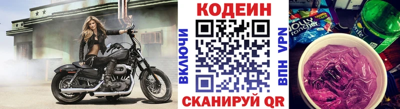 Кодеин напиток Lean (лин) где найти Воронеж
