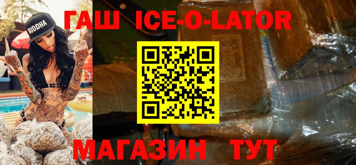 Гашиш Ice-O-Lator Воронеж