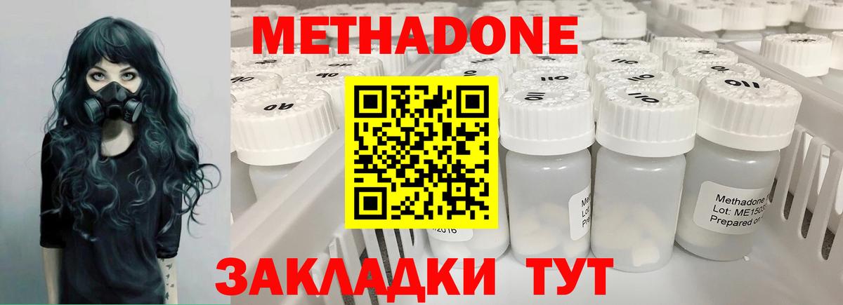 МЕТАДОН methadone  Вход с VPN  Воронеж 