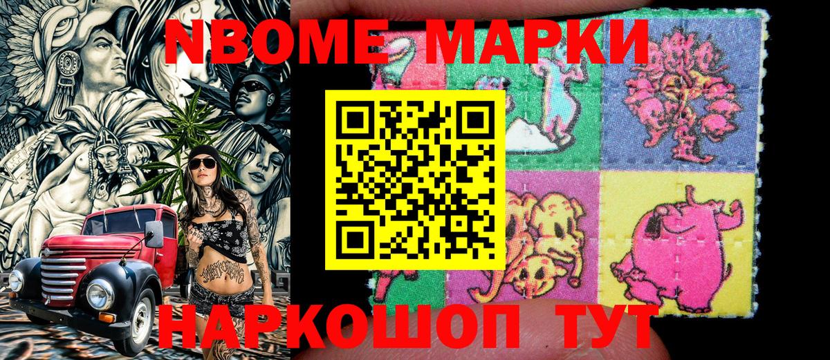Наркотические марки 1,5мг  Вход с VPN  Наркотические марки 1,5мг  Марки 25I-NBOMe  Воронеж 